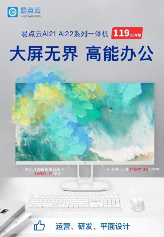 款14代一体机性价兼备开元棋牌易点云自研5(图1)