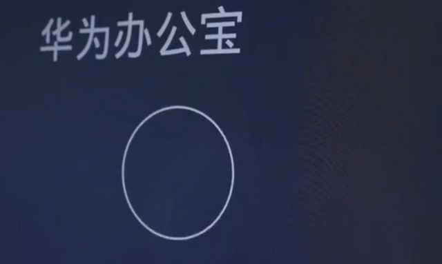 季爆款协同办公产品开启云上办公新体验开元棋牌app一文读懂华为云开年采购(图4)