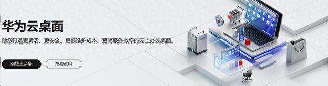 季爆款协同办公产品开启云上办公新体验开元棋牌app一文读懂华为云开年采购(图21)