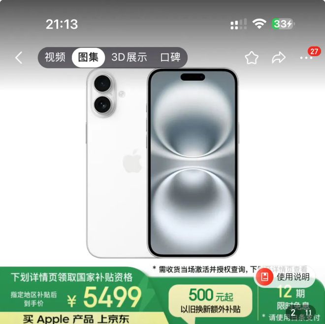 ne 16 Plus被严重低估开元棋牌5499元！iPho