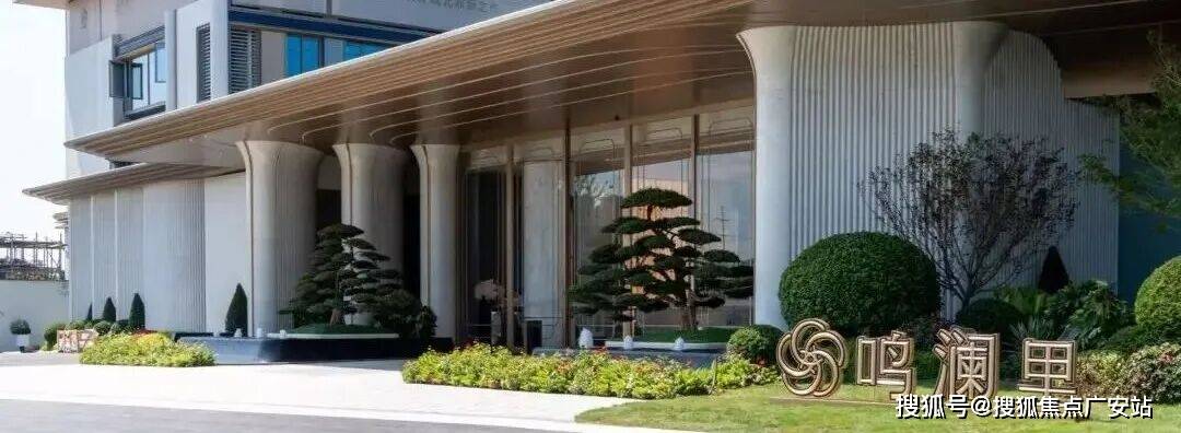 户型价格地址楼盘详情配套滨江鸣澜里售楼处电话交房时间配套电话交房时间开元棋牌app临平滨江鸣澜里 (售楼处)  - 销售中心 - 环境(图9)